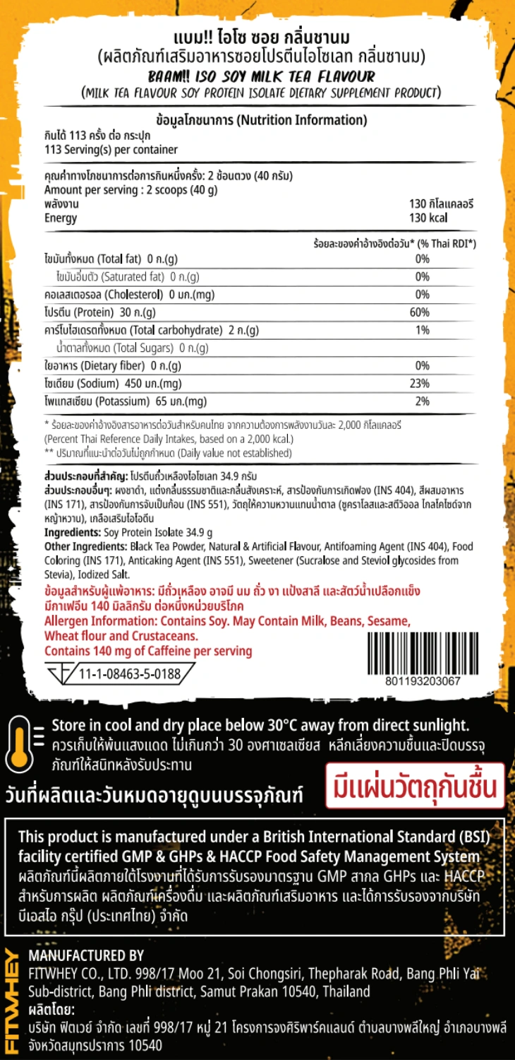 โปรตีนถั่วเหลือง BAAM ISO - SOY - 10 LB MILK TEA [GZ]_10